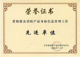 标签管理先进单位