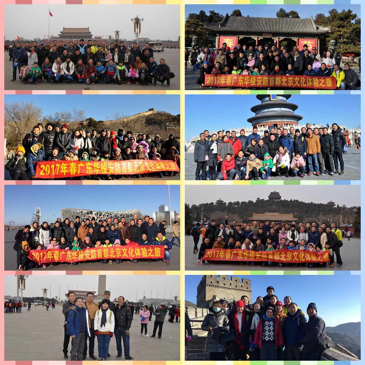  2017年-首都北京文化体验之旅 